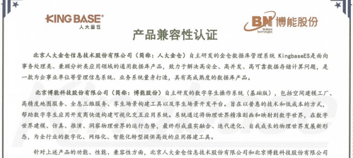 适配丨k8凯发天生赢家一触即发股份与人大金仓完成产品兼容互认证！