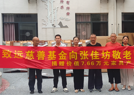 关爱老人，给张佳坊敬老院捐赠7.66万元家具产品